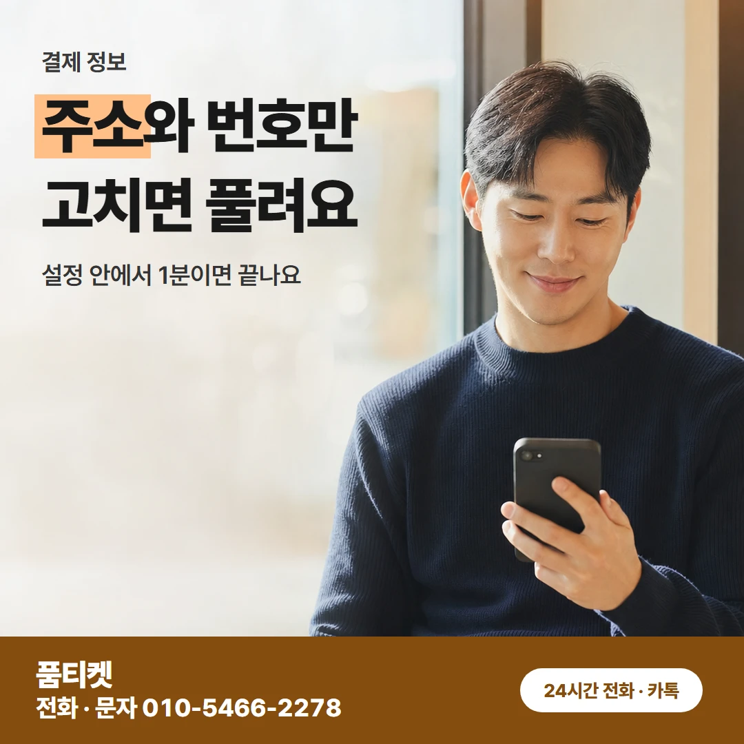 청구 주소와 번호 고치기
