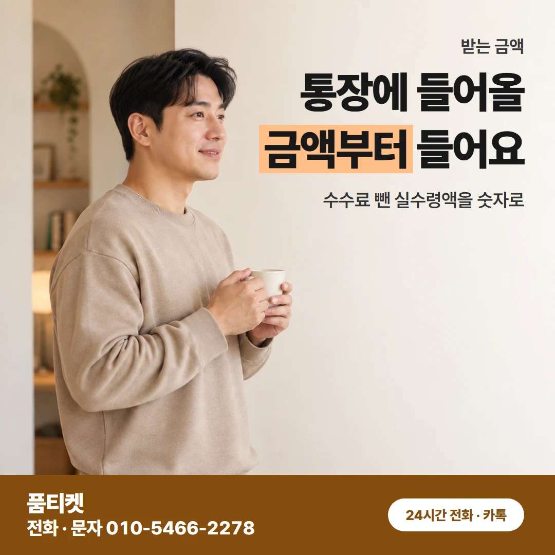 받는 금액 미리 계산