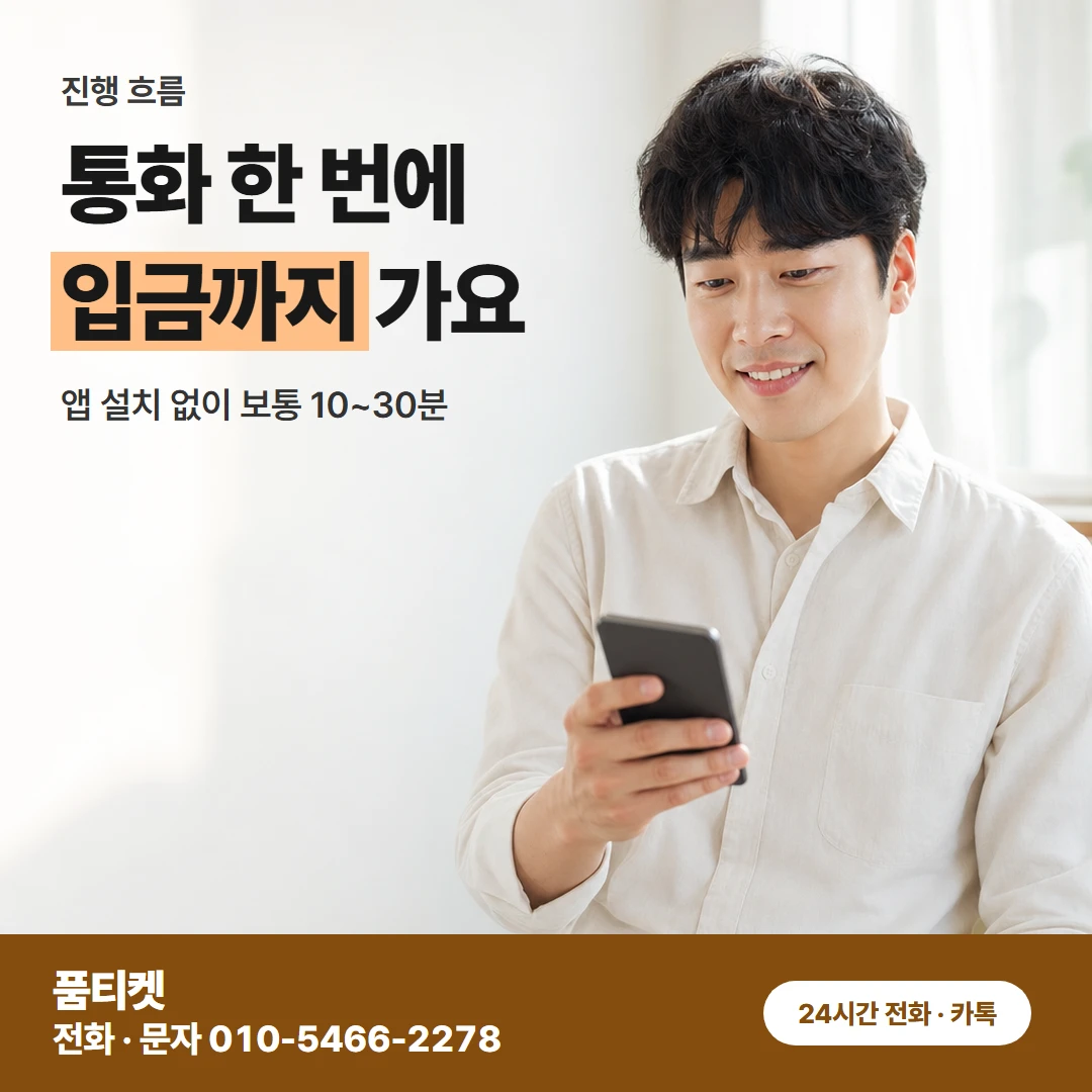 상담에서 입금까지 흐름