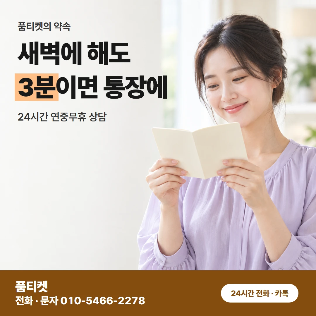 새벽 · 주말 3분 입금