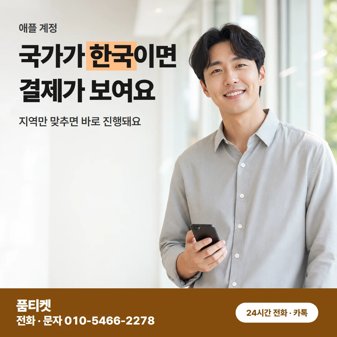 애플 계정 지역 맞추기